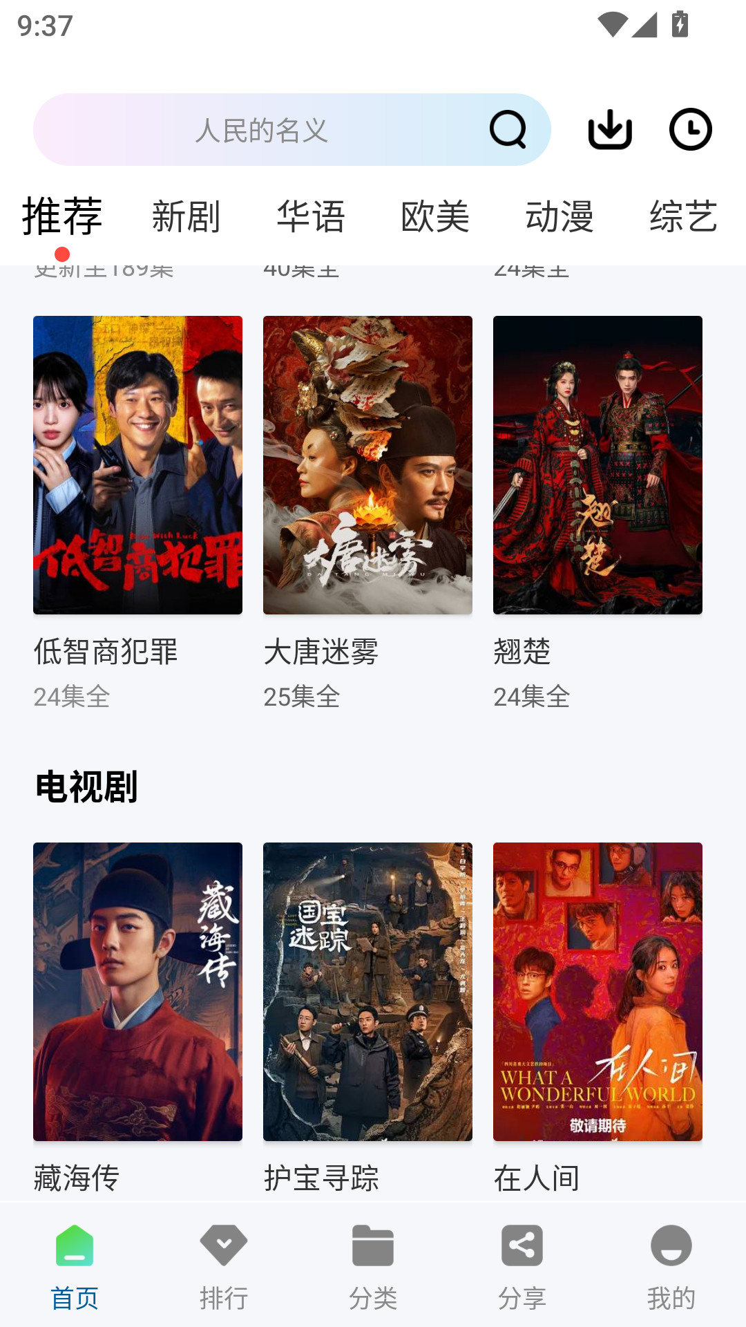 白云视频追剧app官方版