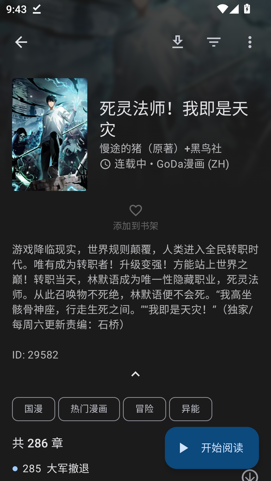 繁花漫画官方下载