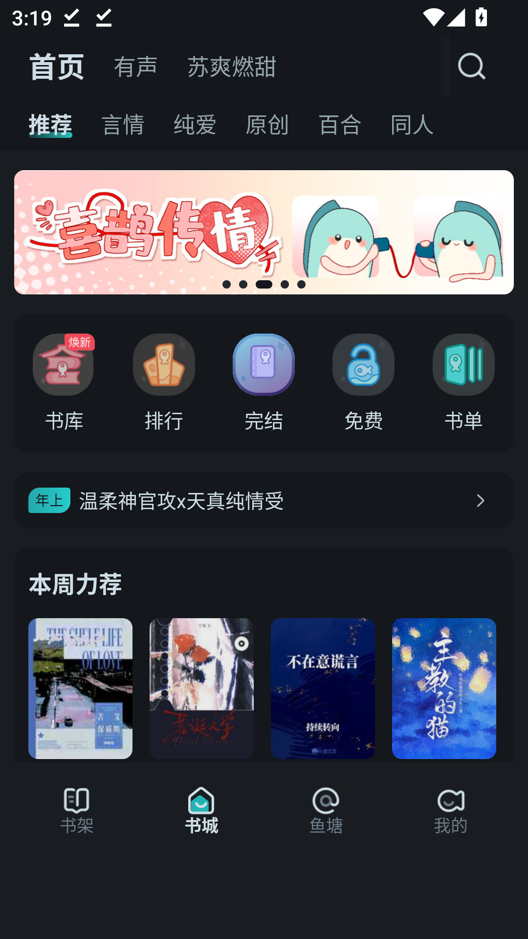 长佩阅读app免费版