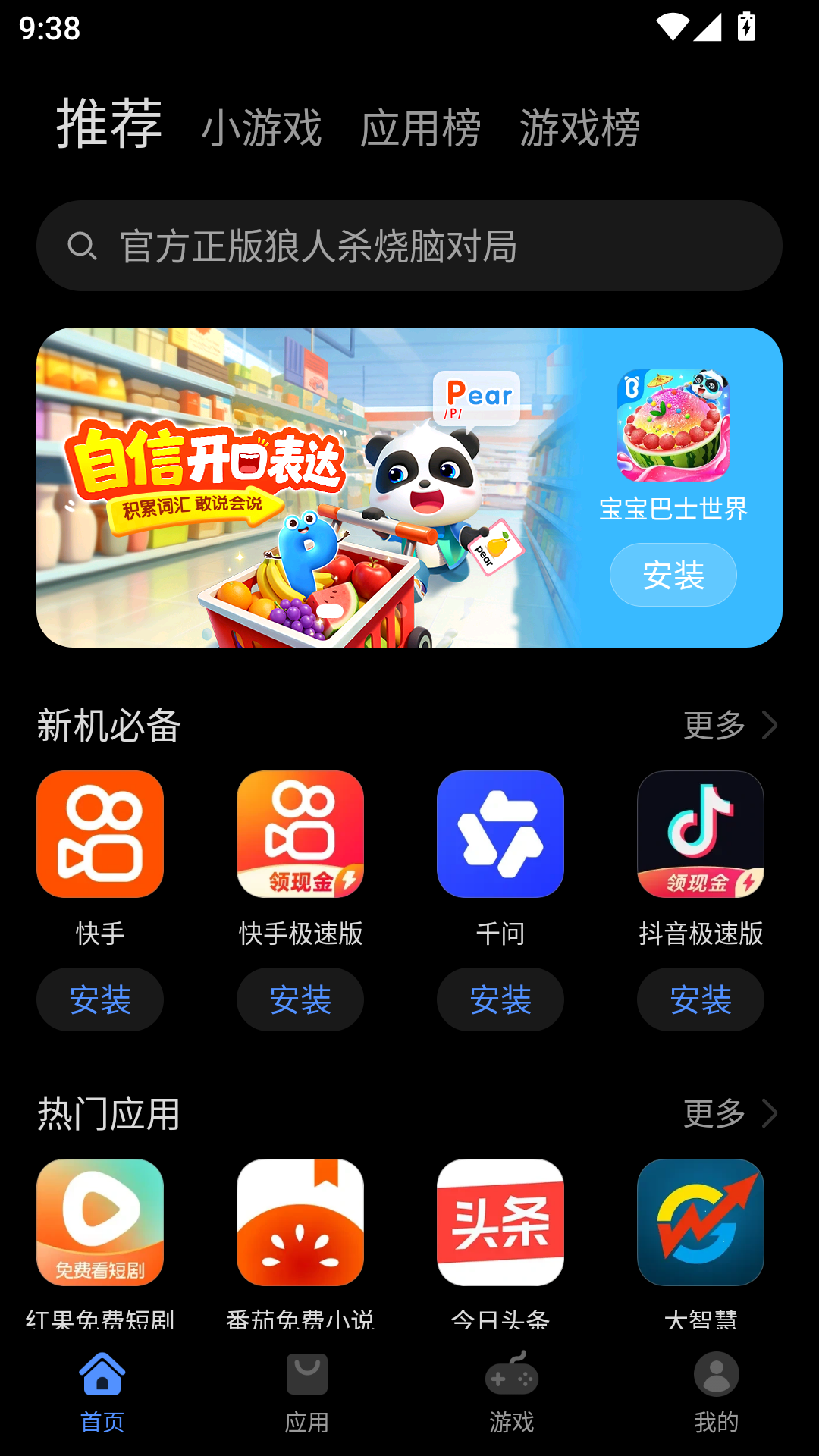 华为应用商店app