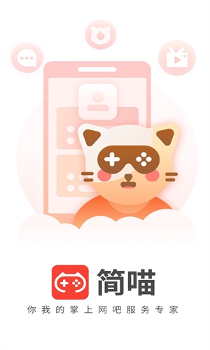 简喵官网下载