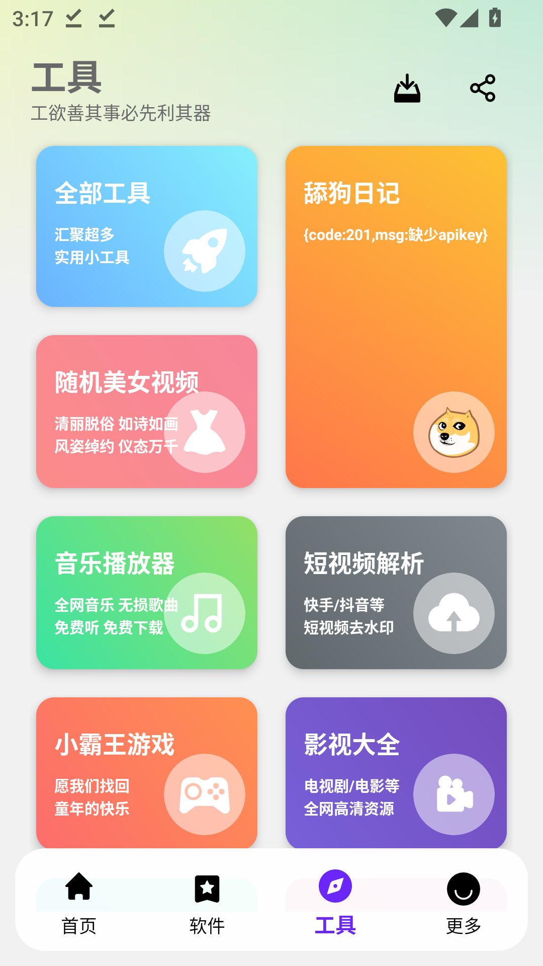 黑白软件库下载免费版