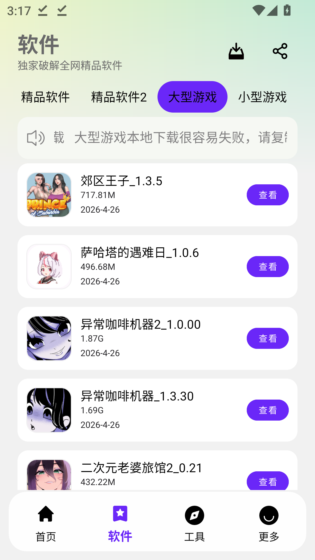黑白软件库下载免费版