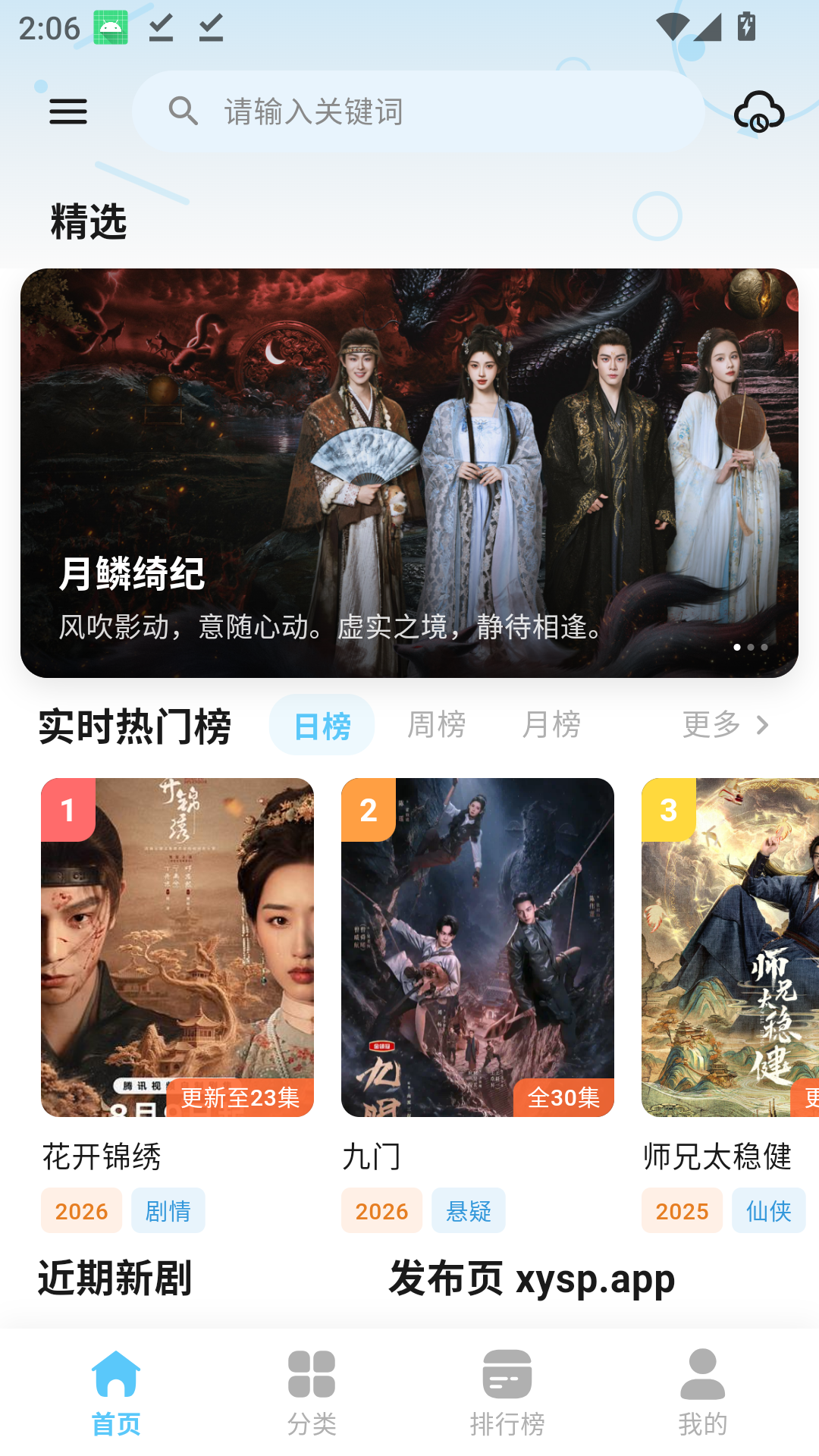 星影视频追剧app