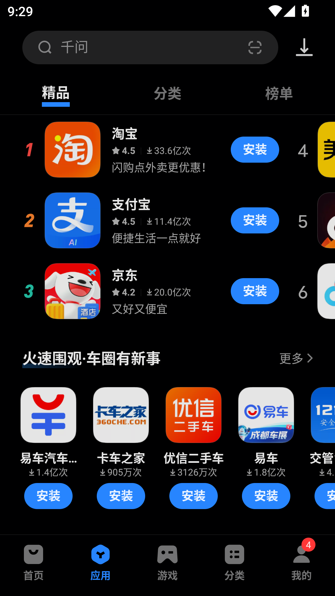 vivo应用商店下载app