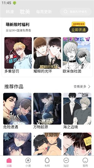 香香腐宅漫画app