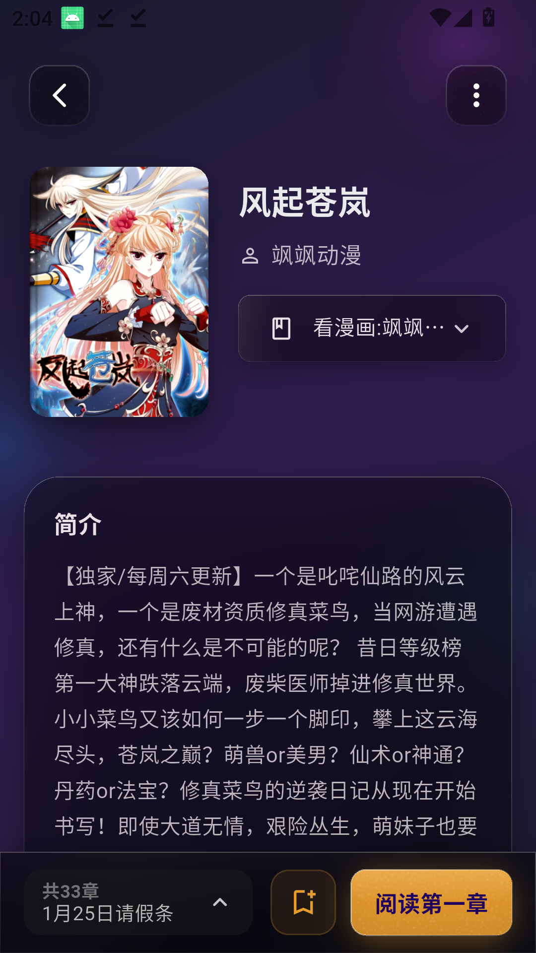 猫番阅读漫画官方版