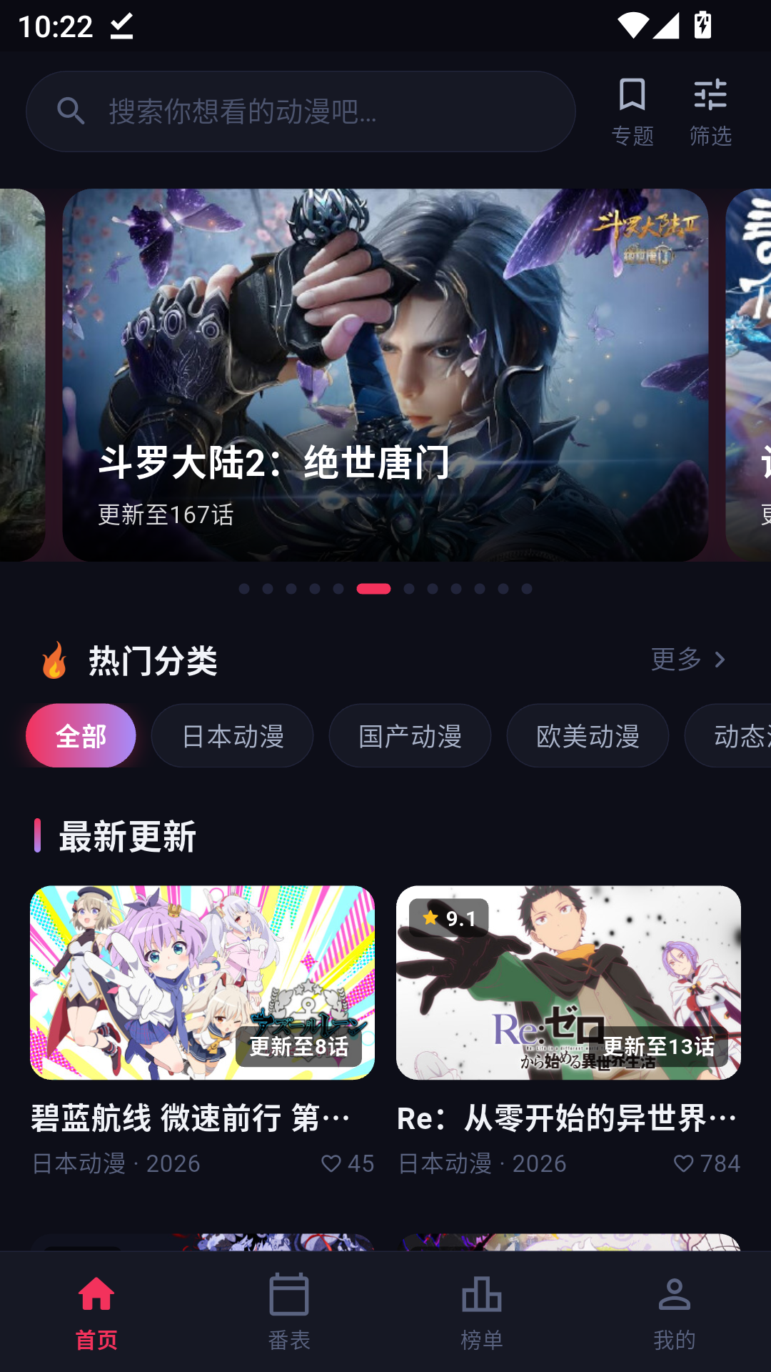 路漫漫动漫官方正版
