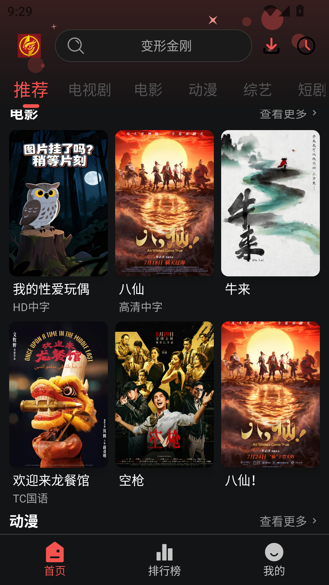 猫头鹰追剧app免费版