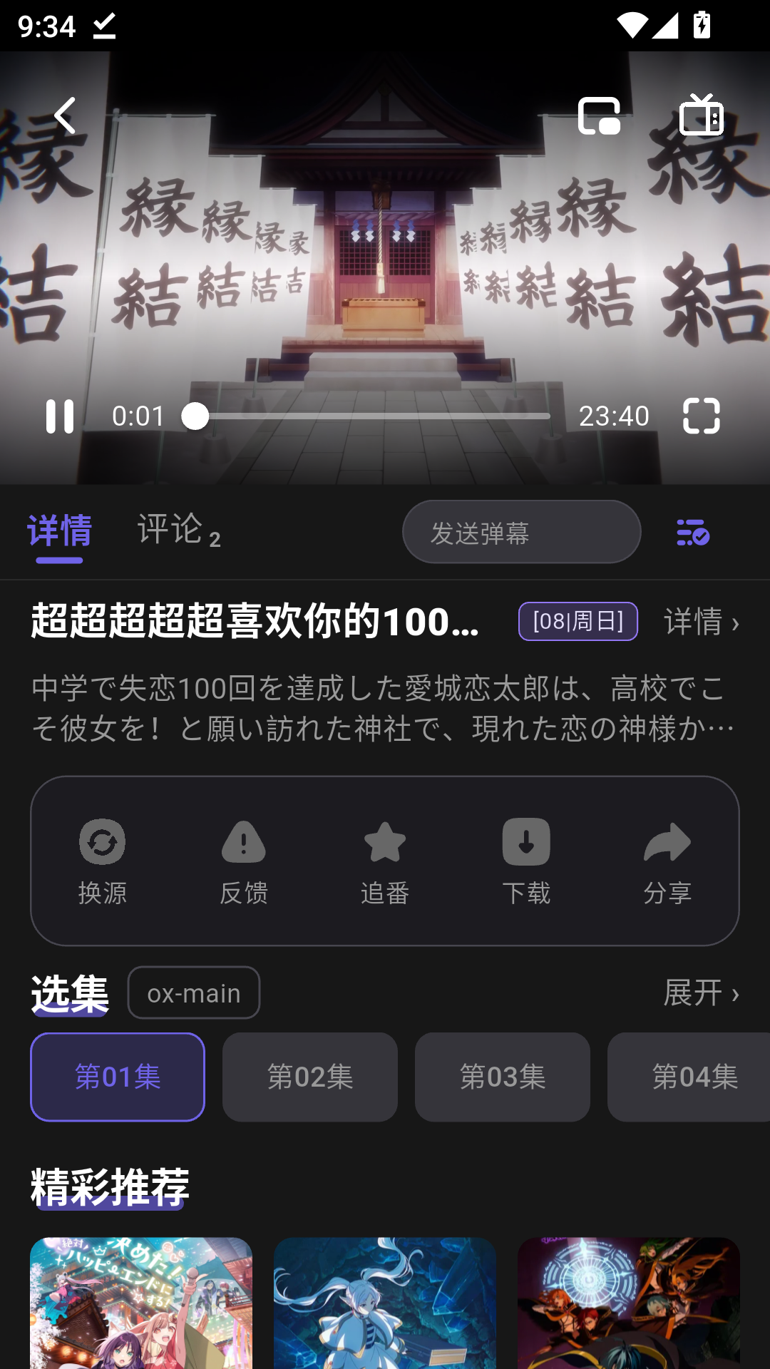 牛番追番app最新版