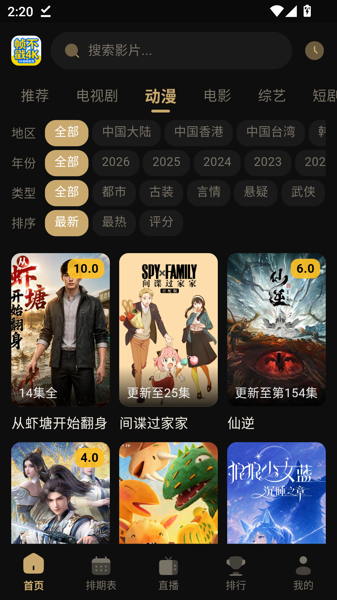 帧不戳4K官方版