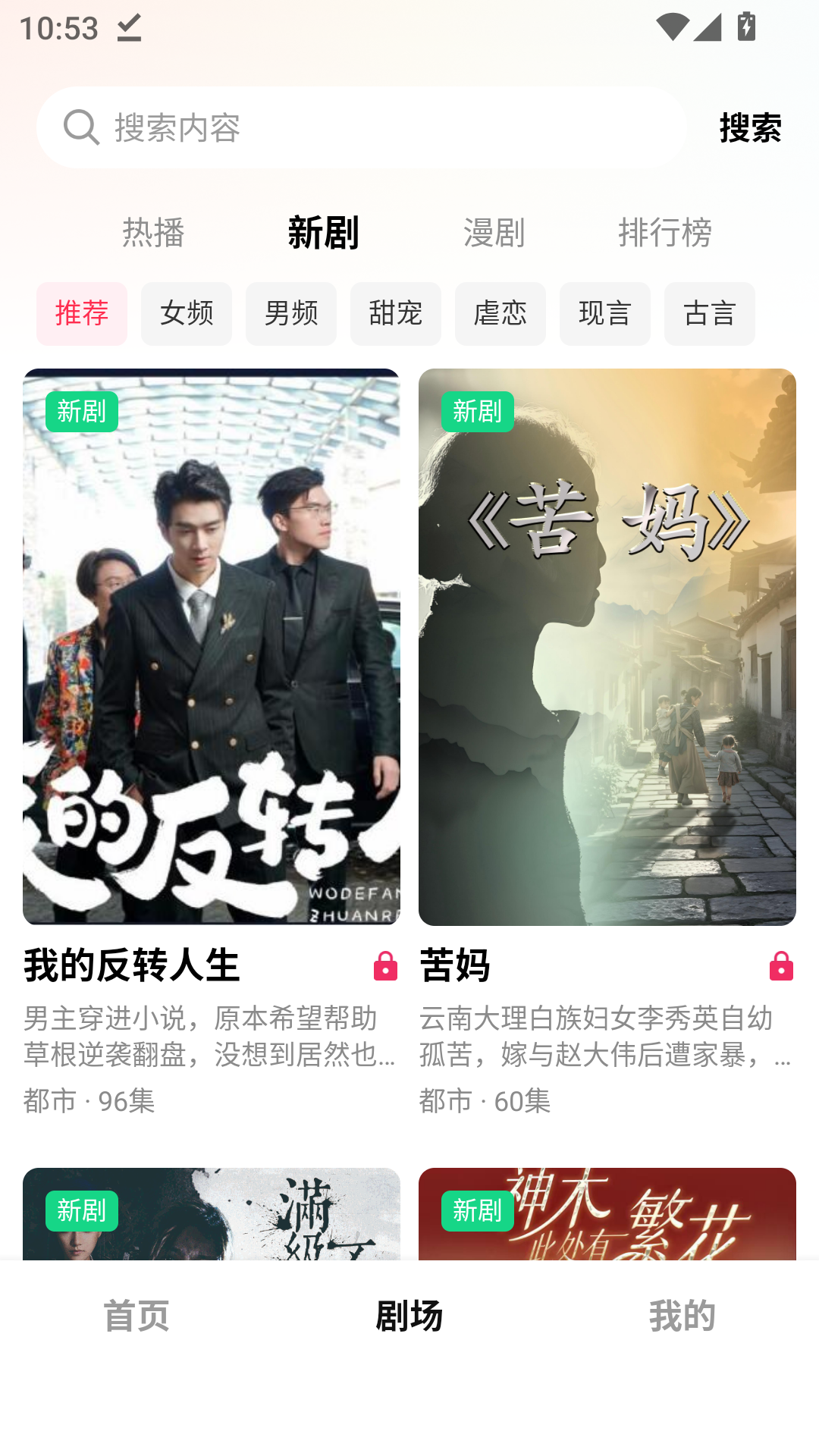 悟悟免费短剧app