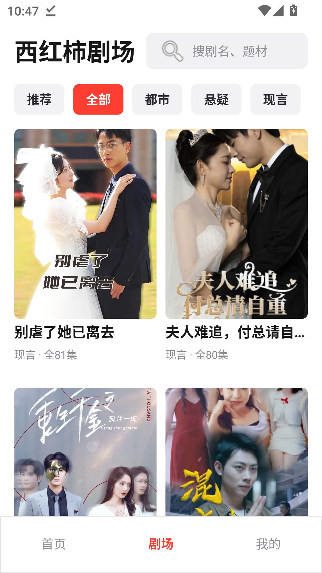 西红柿免费短剧最新版