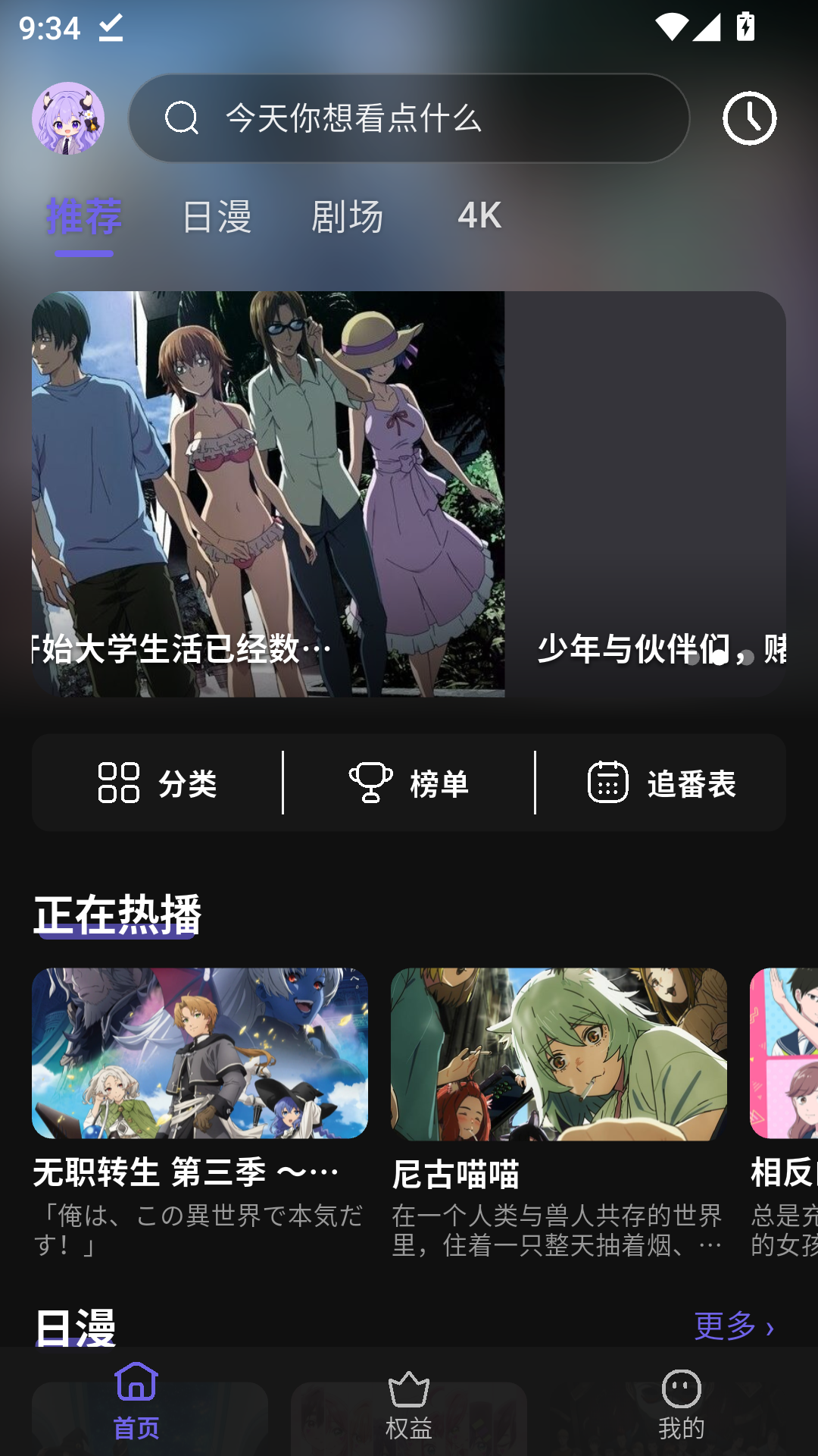 牛番追番app最新版