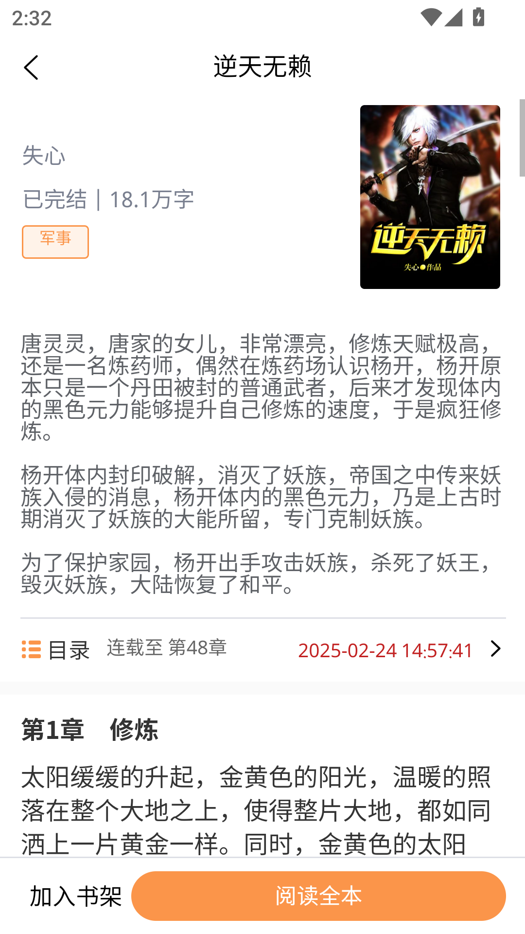春华小说app最新版