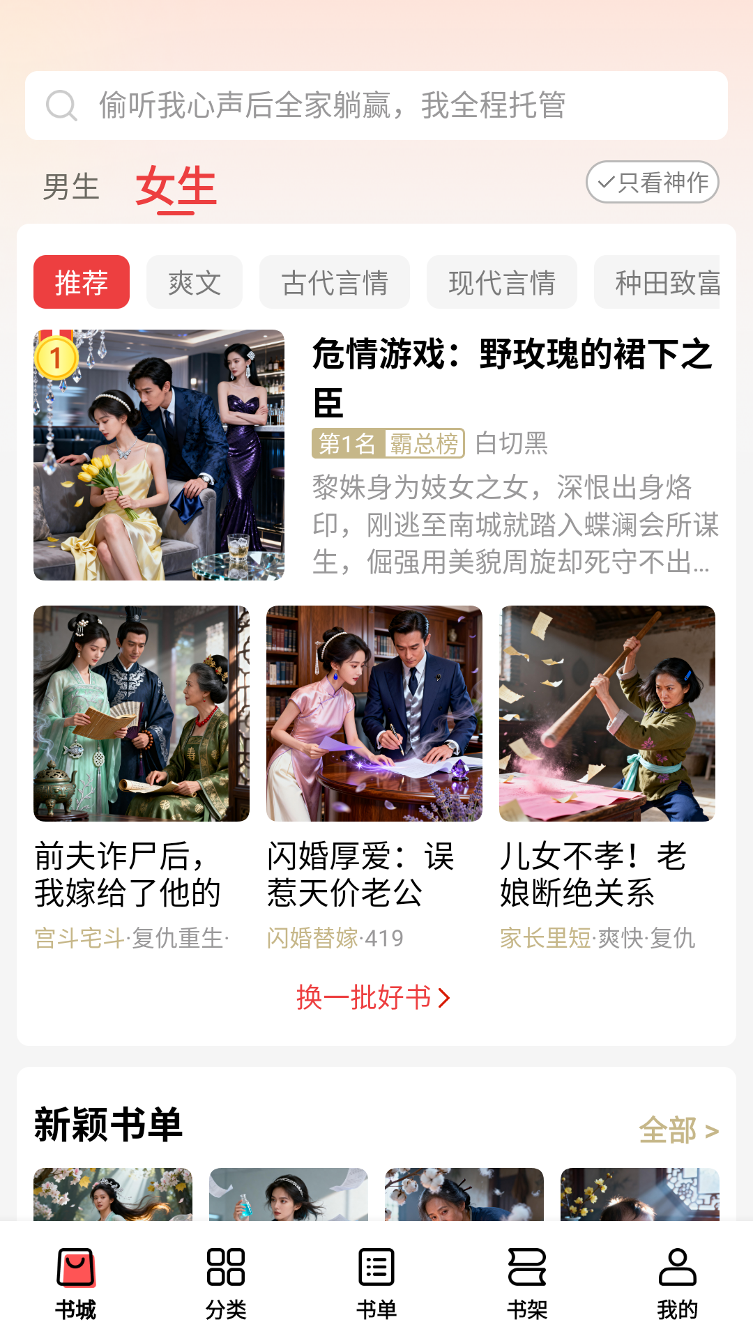 瓜瓜牛小说app免费版