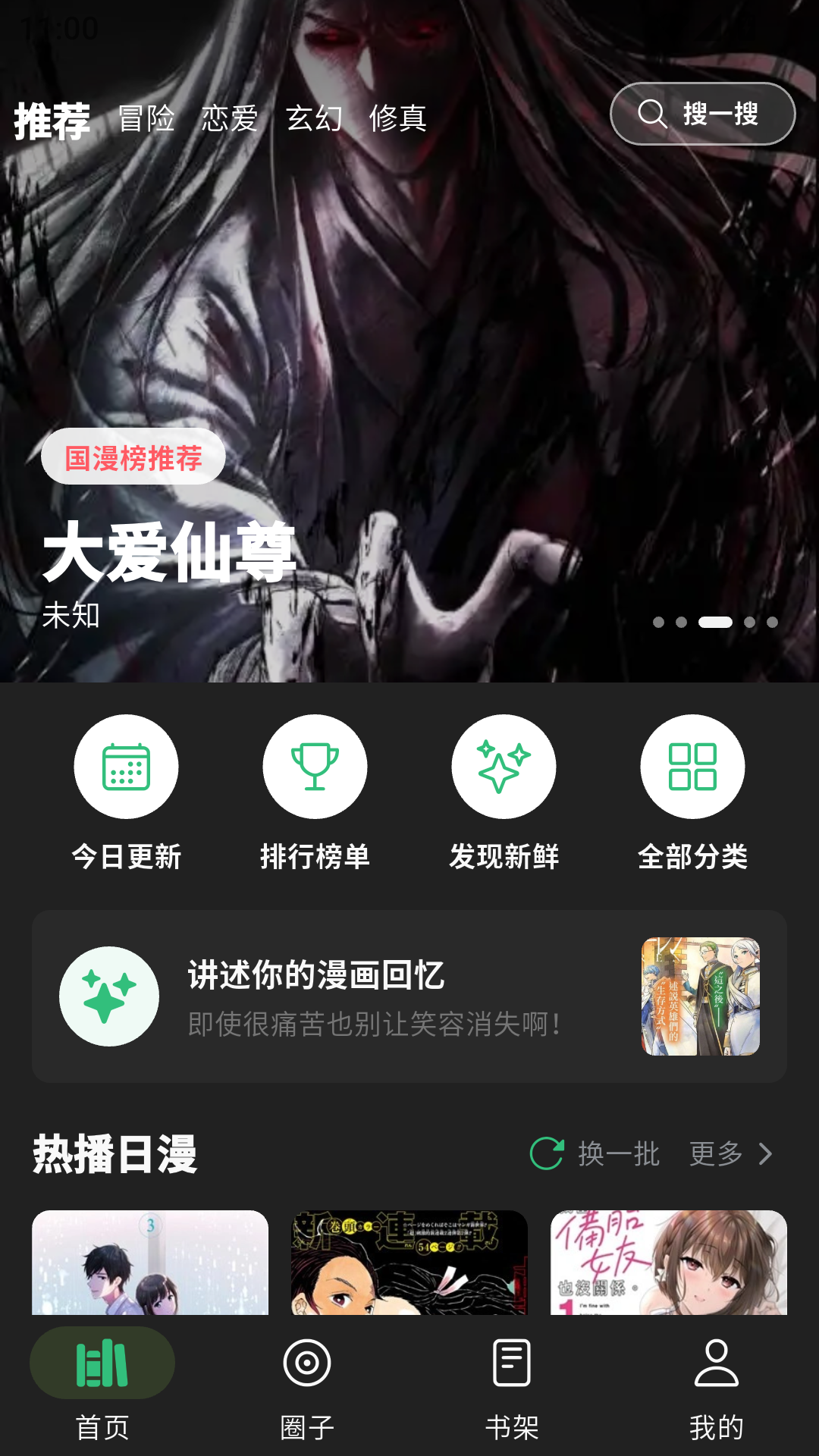 漫舍漫画最新版本