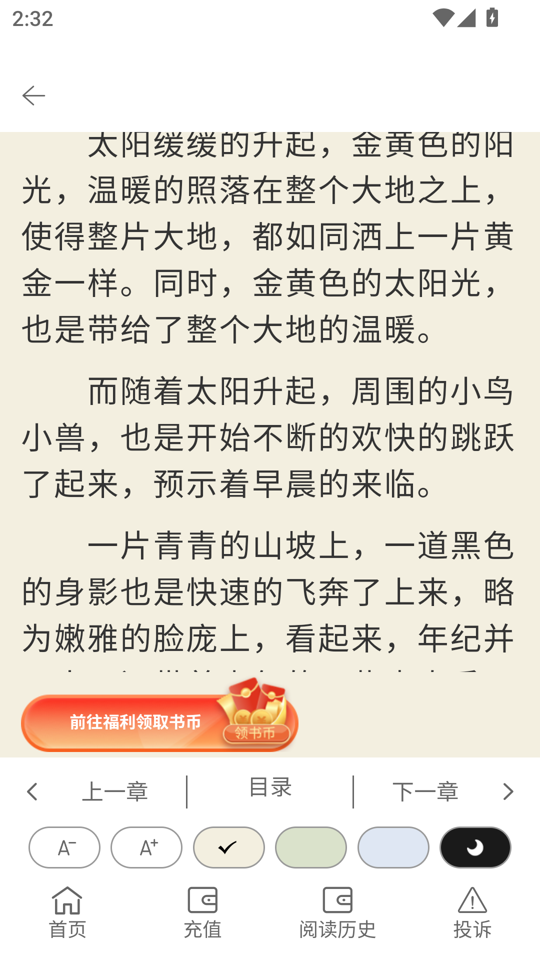 春华小说app最新版