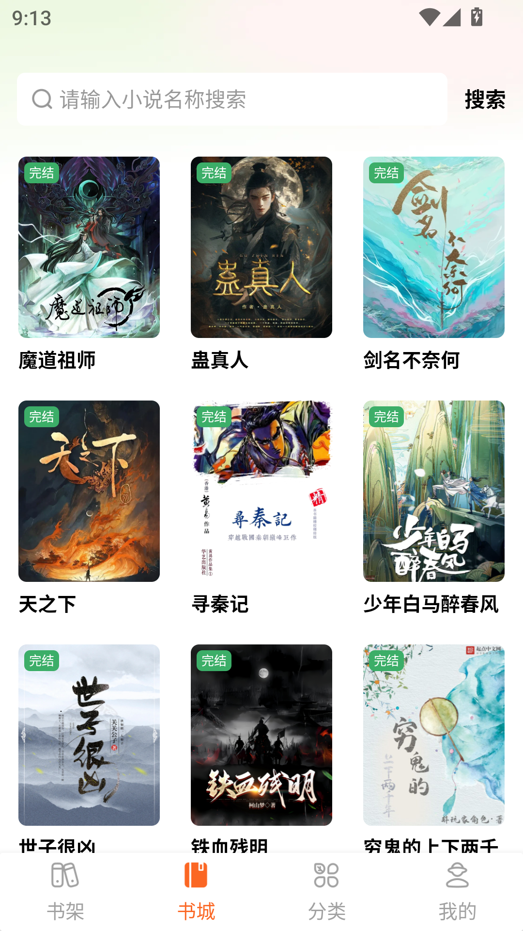 番红免费小说app最新版