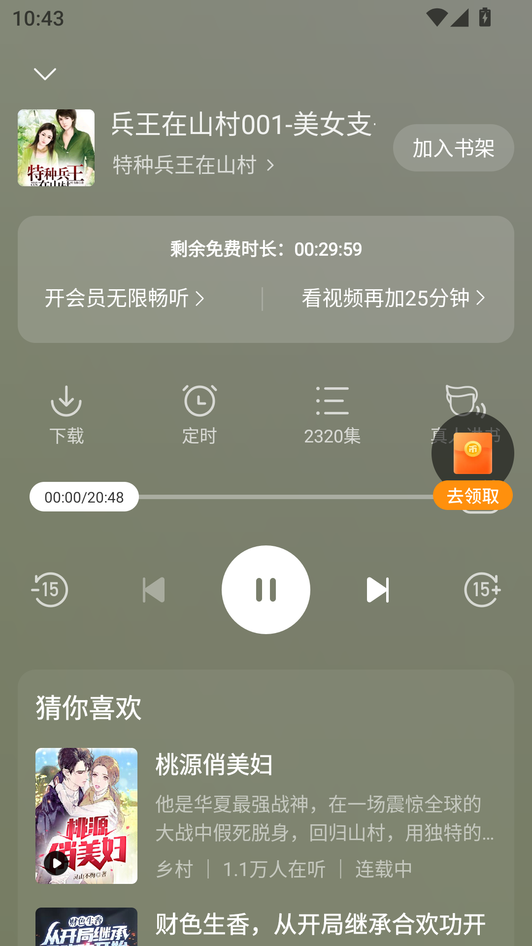 沐香畅听app免费版