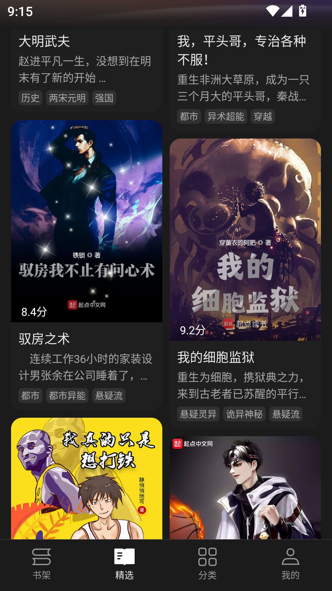 红袖小说手机版