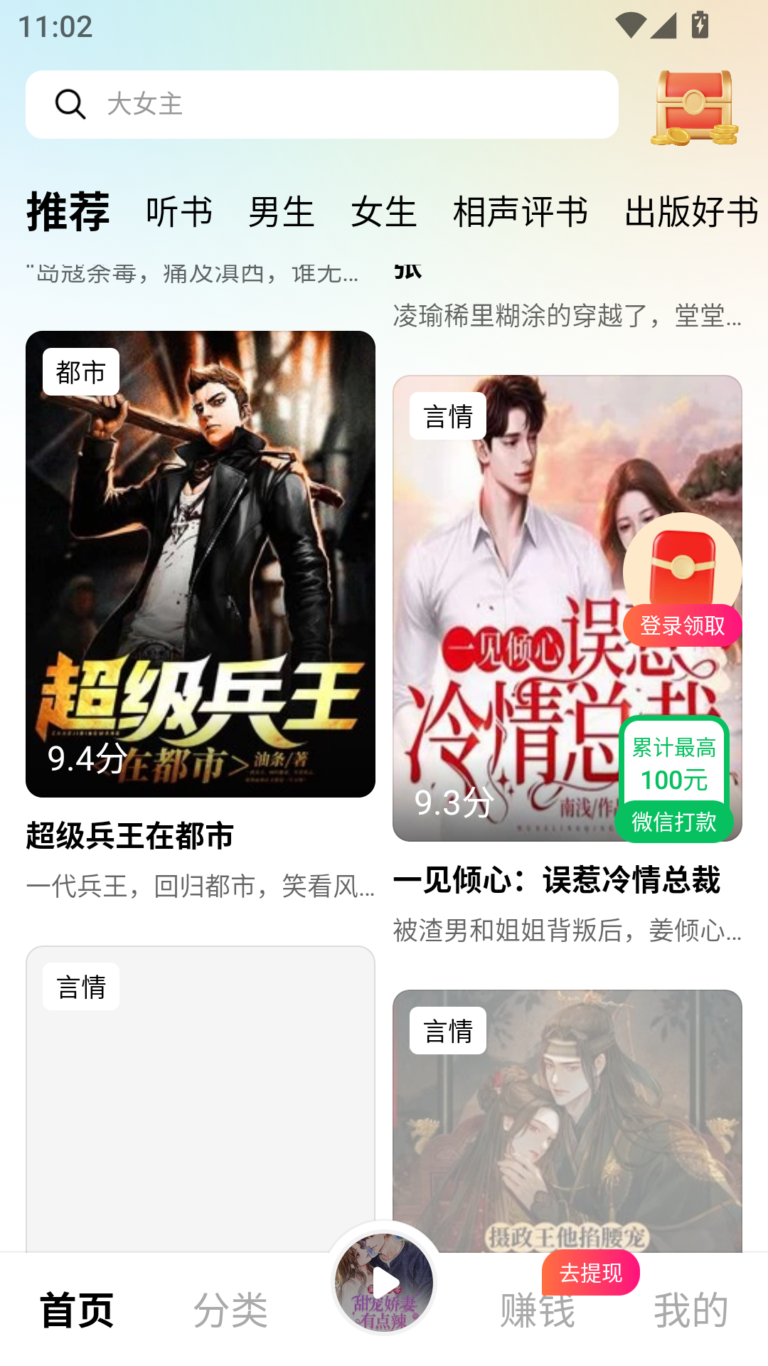 九狸畅听app免费版