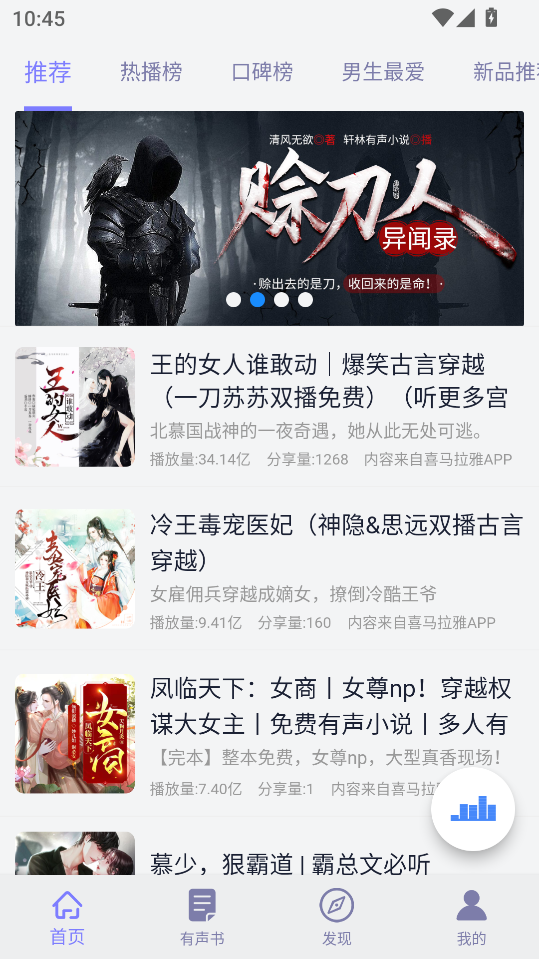听书精灵最新纯净版