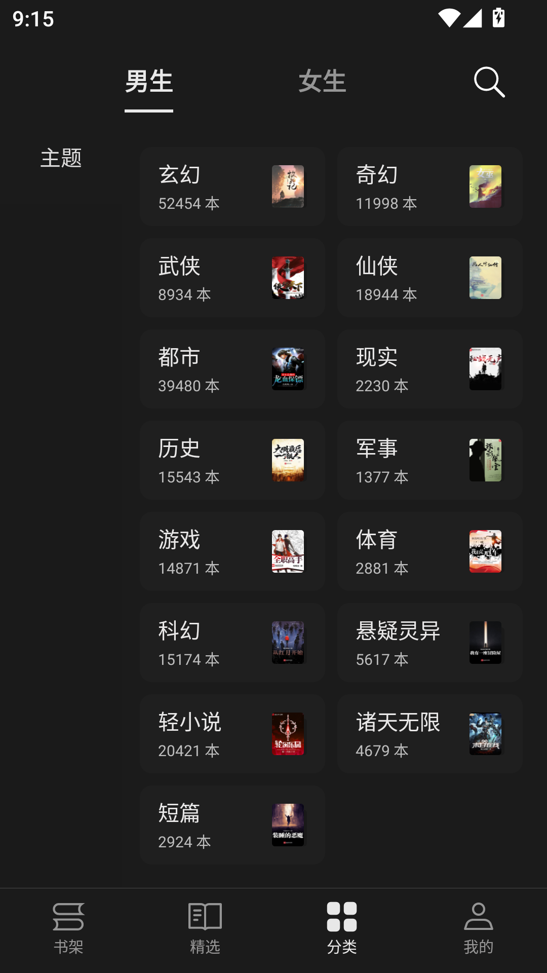 红袖小说手机版