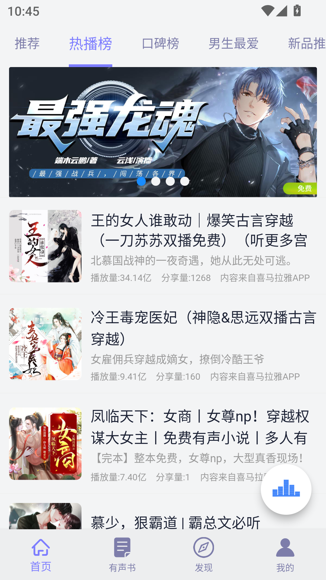 听书精灵最新纯净版