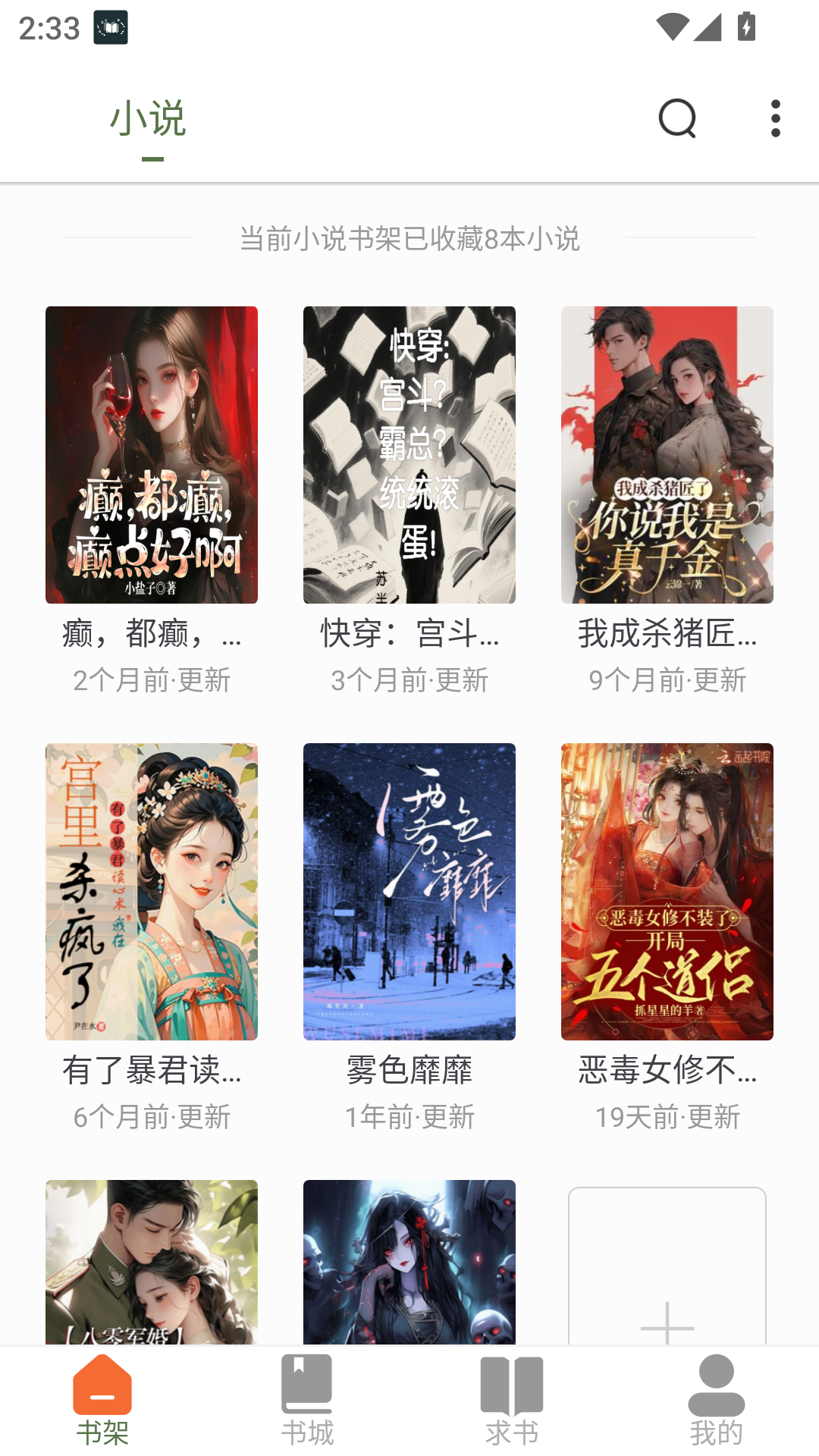 萝卜小说选择免费版