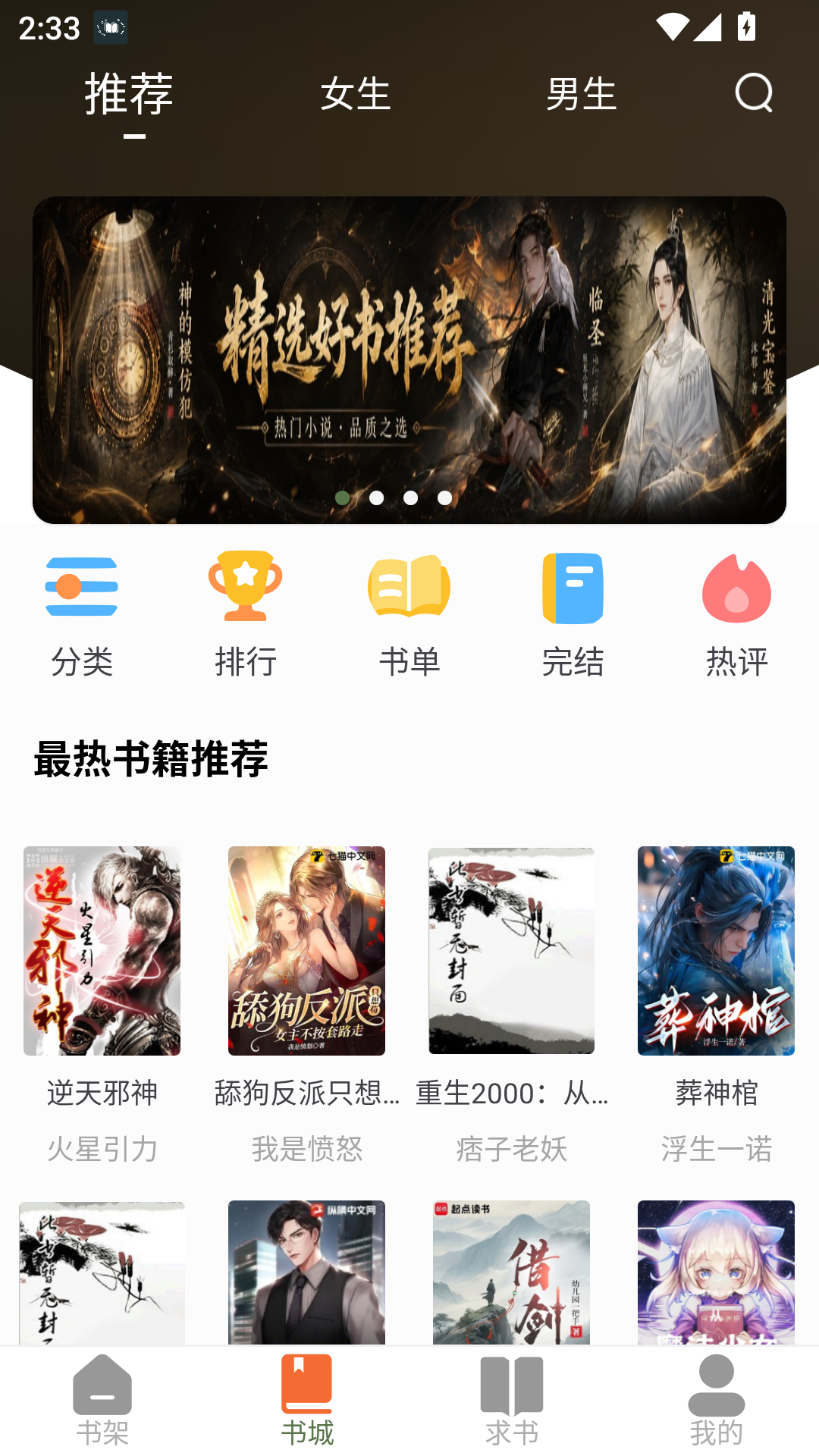 萝卜小说选择免费版