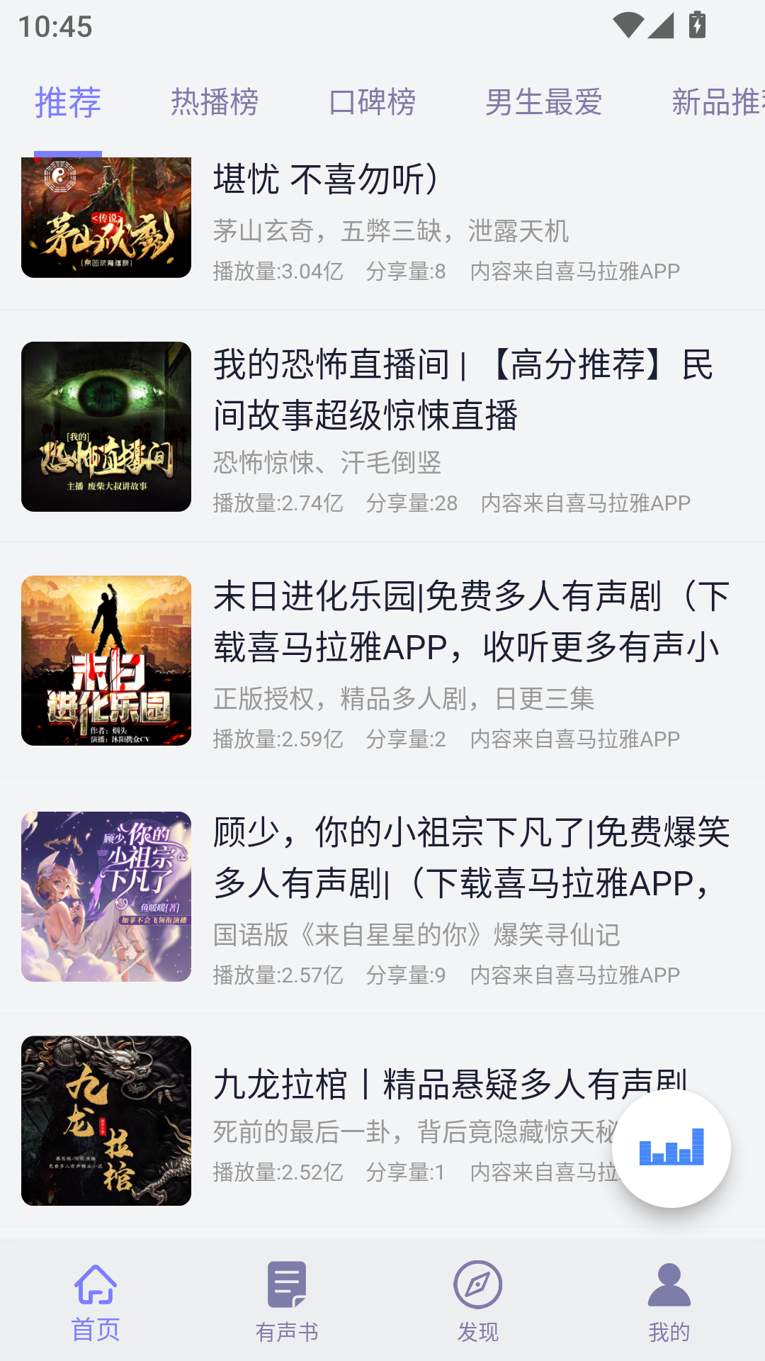 听书精灵最新纯净版
