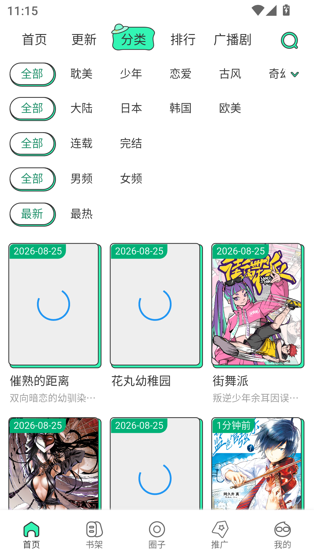 青漫漫画安卓版