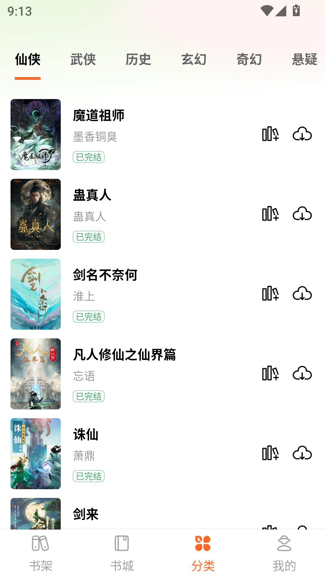番红免费小说app最新版