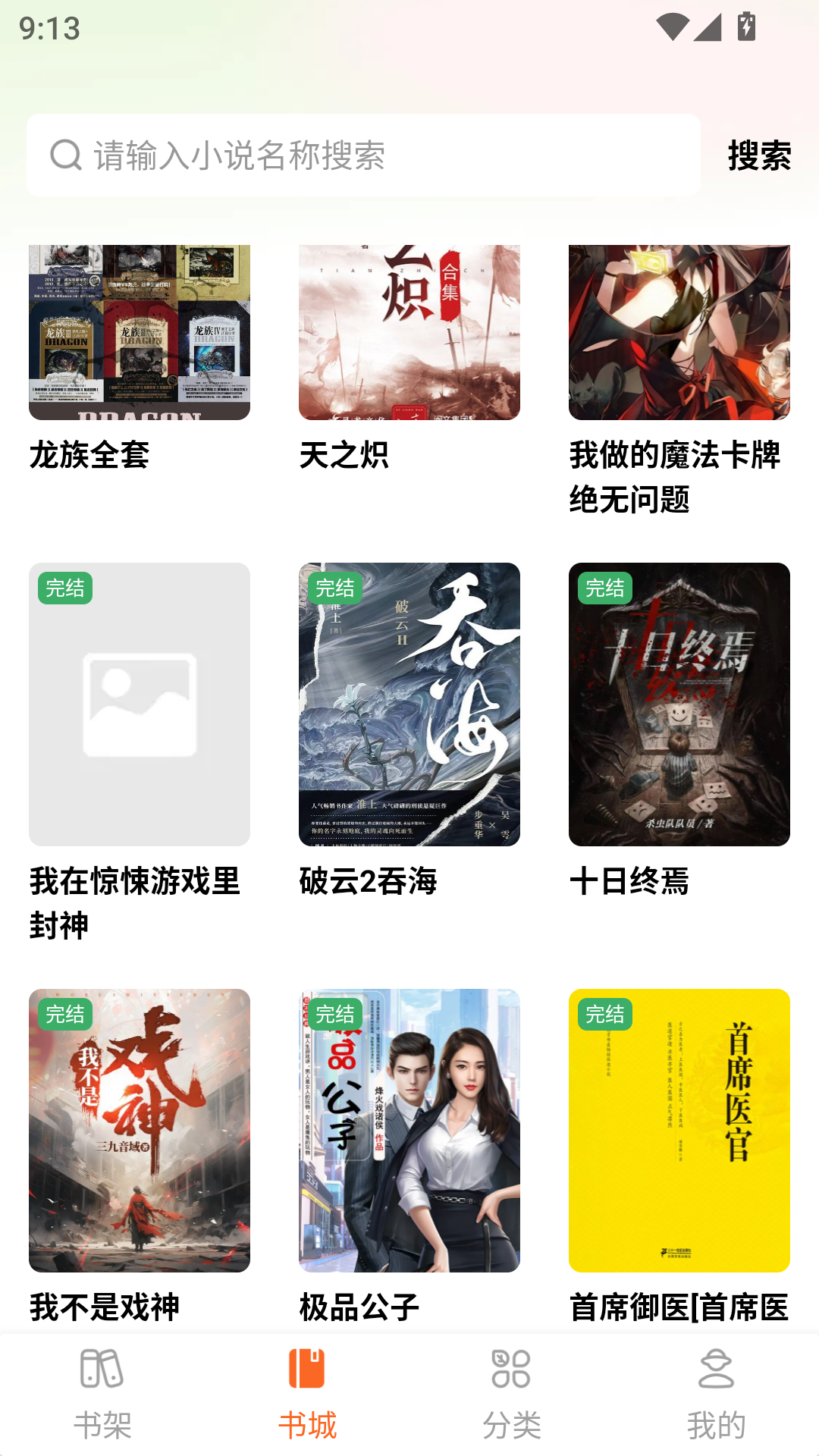番红免费小说app最新版