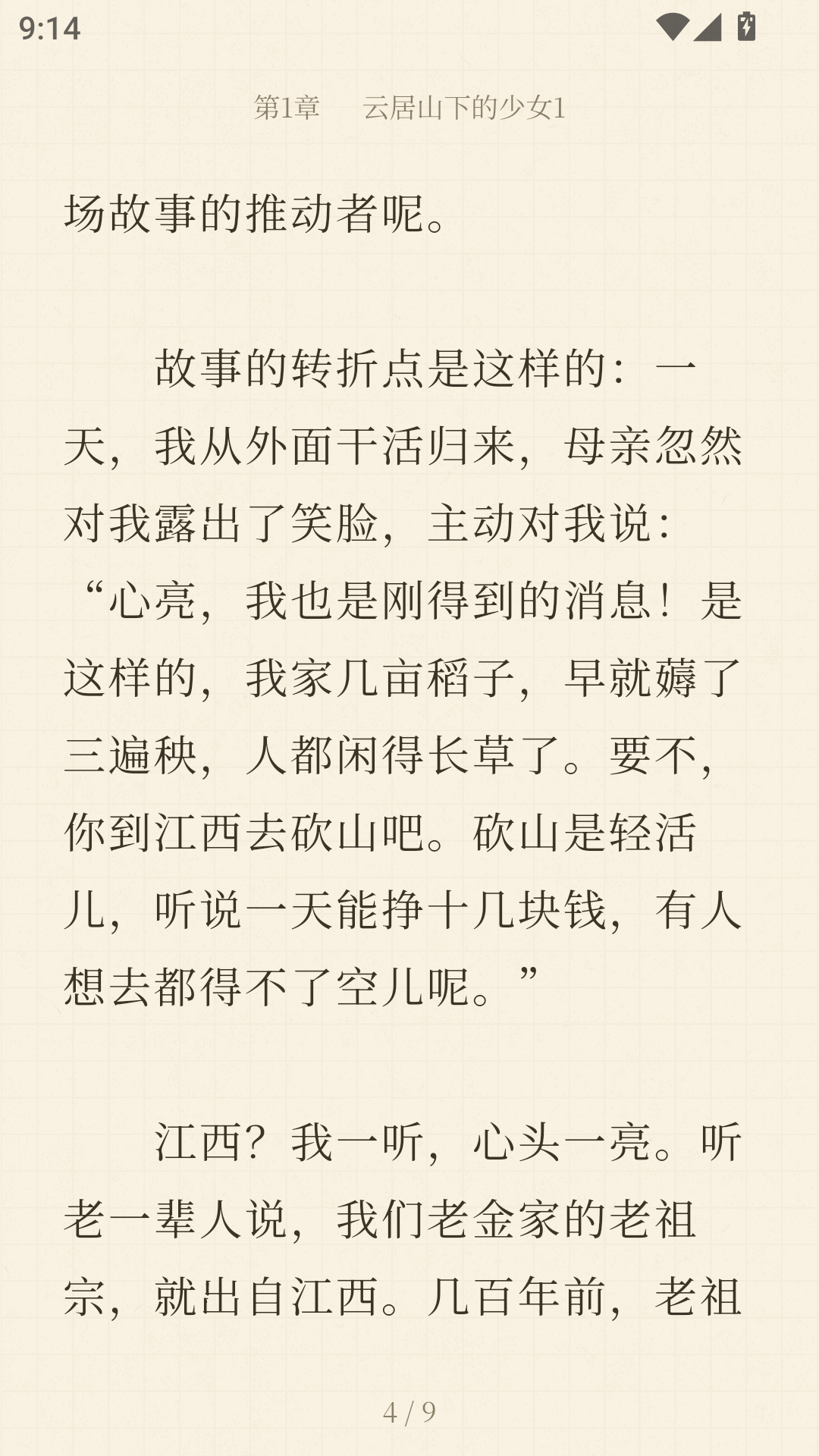 杨柳阅读最新纯净版