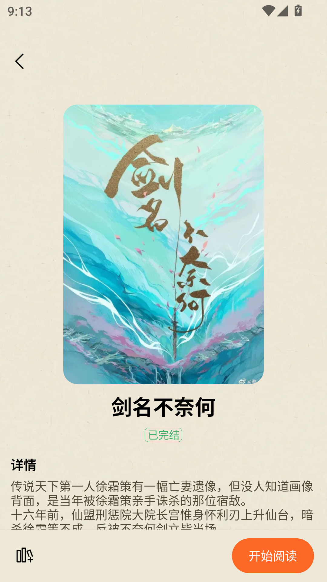 番红免费小说app最新版