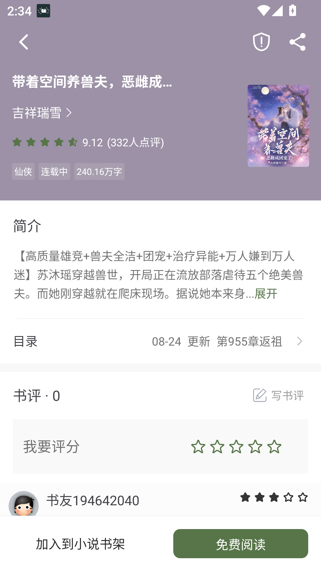 萝卜小说选择免费版