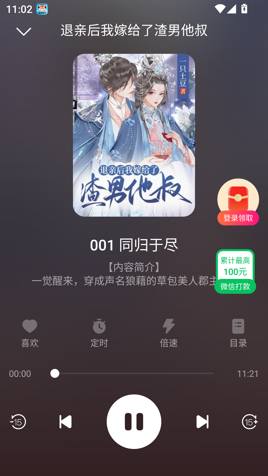 九狸畅听app免费版
