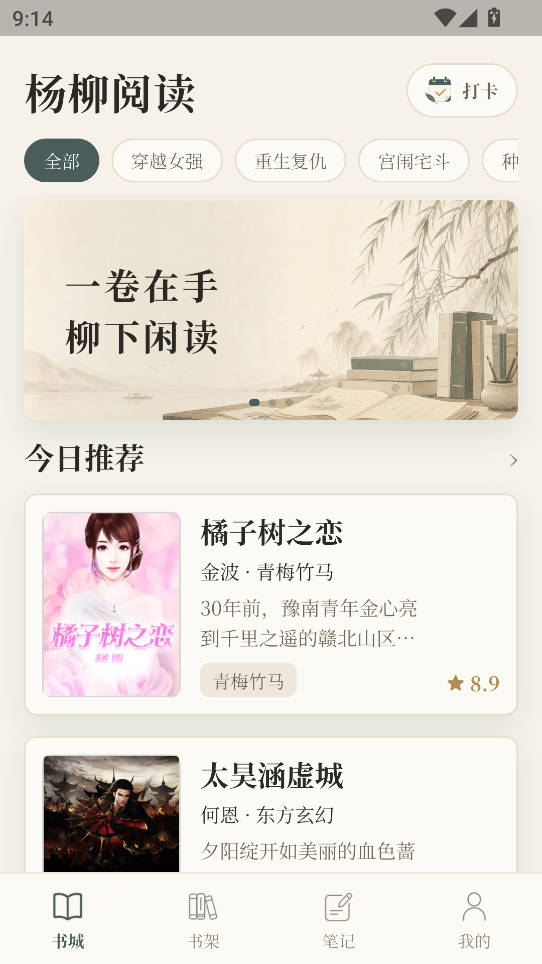 杨柳阅读最新纯净版