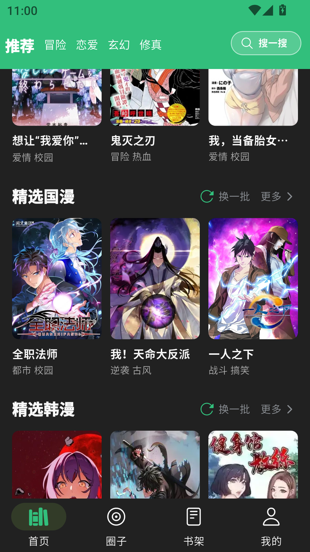 漫舍漫画最新版本
