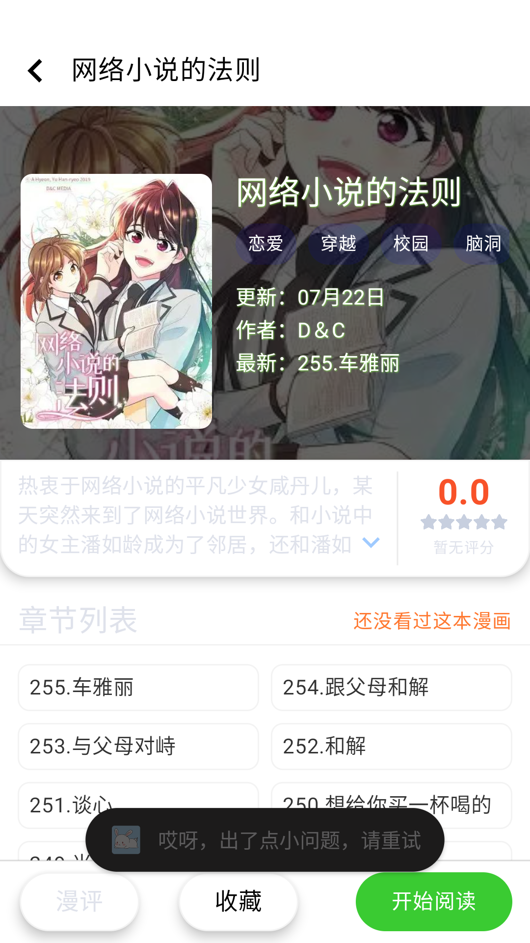 酷漫星漫画免费版