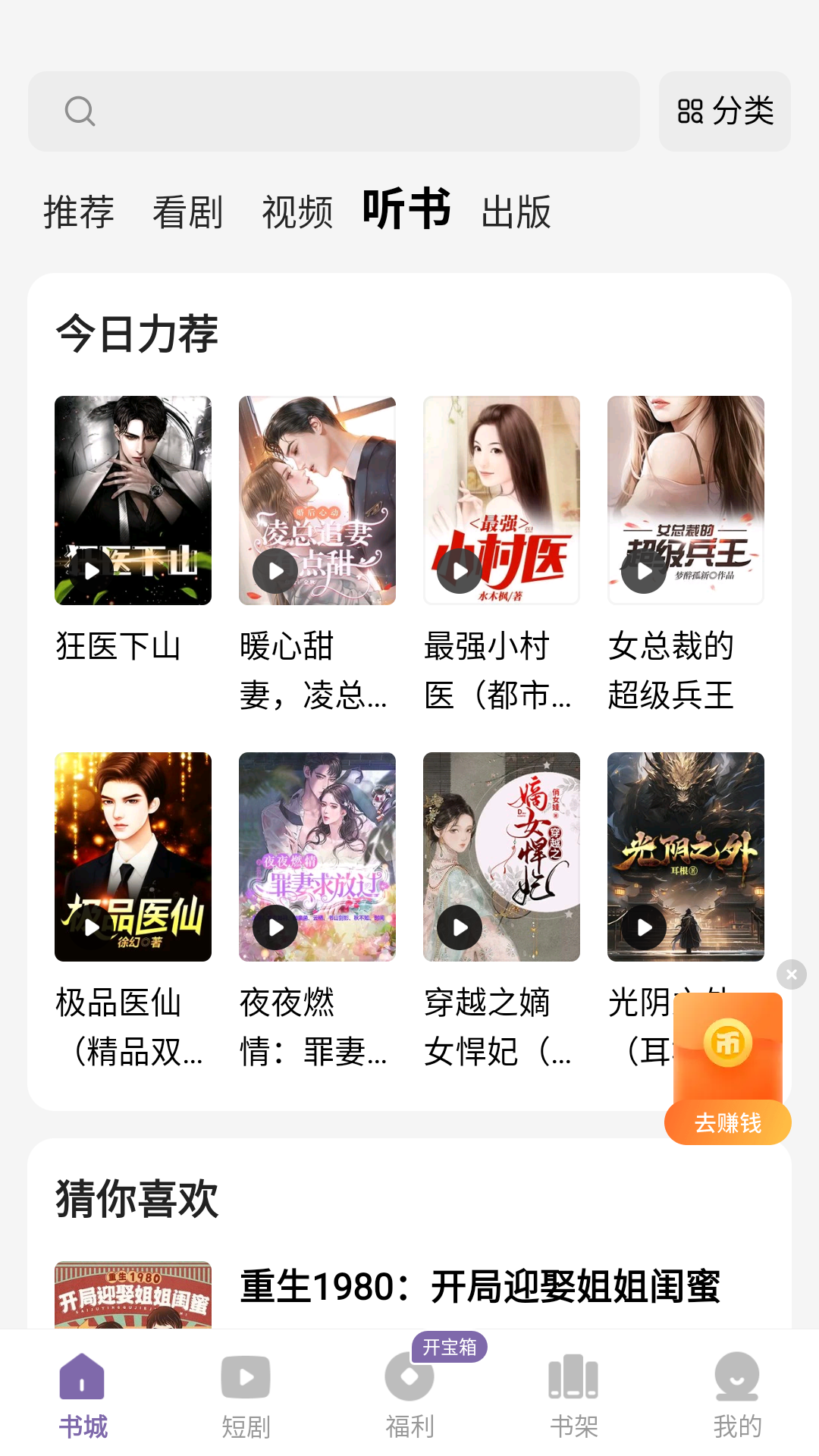 沐香畅听app免费版