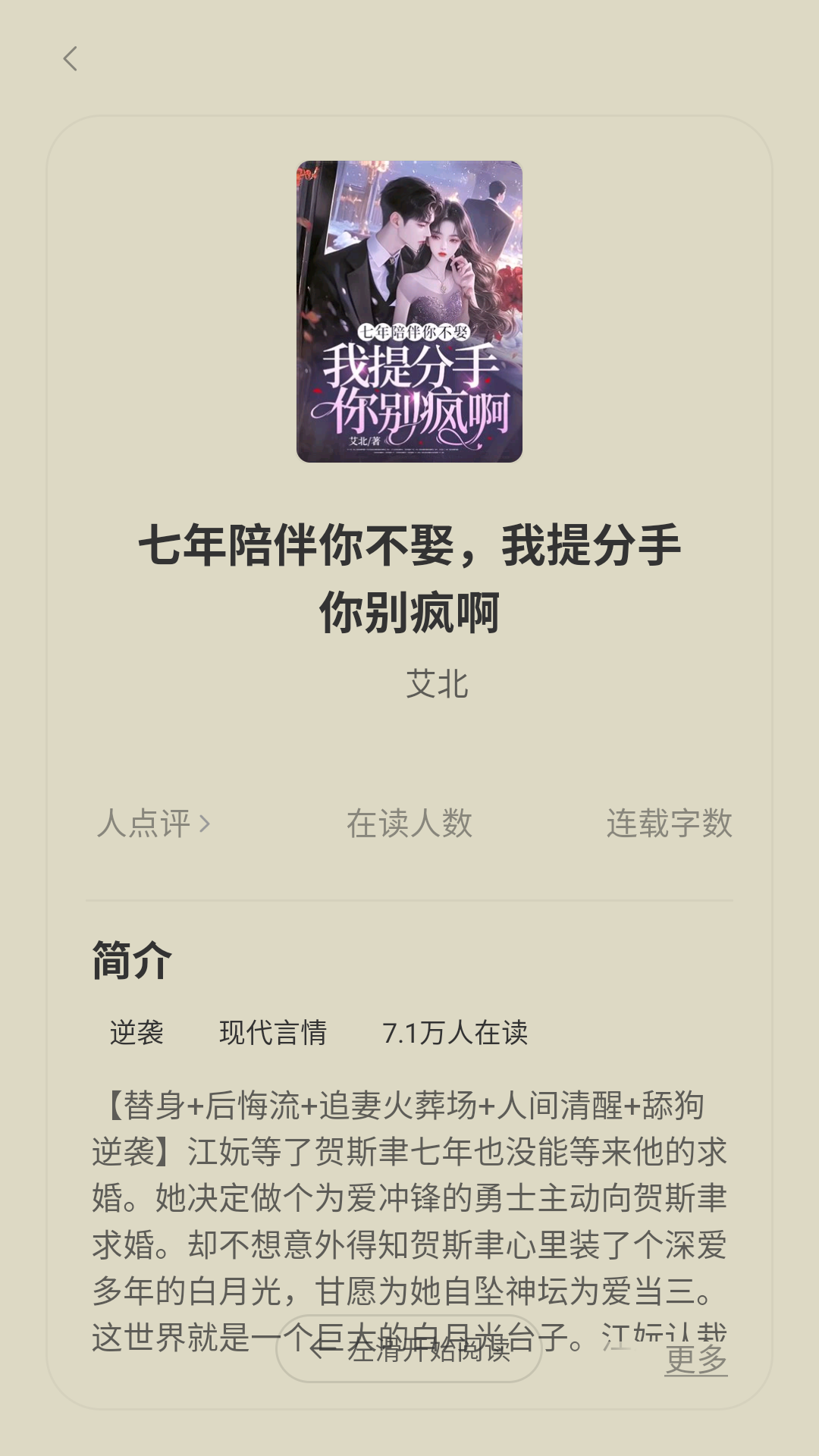 刺槐小说app