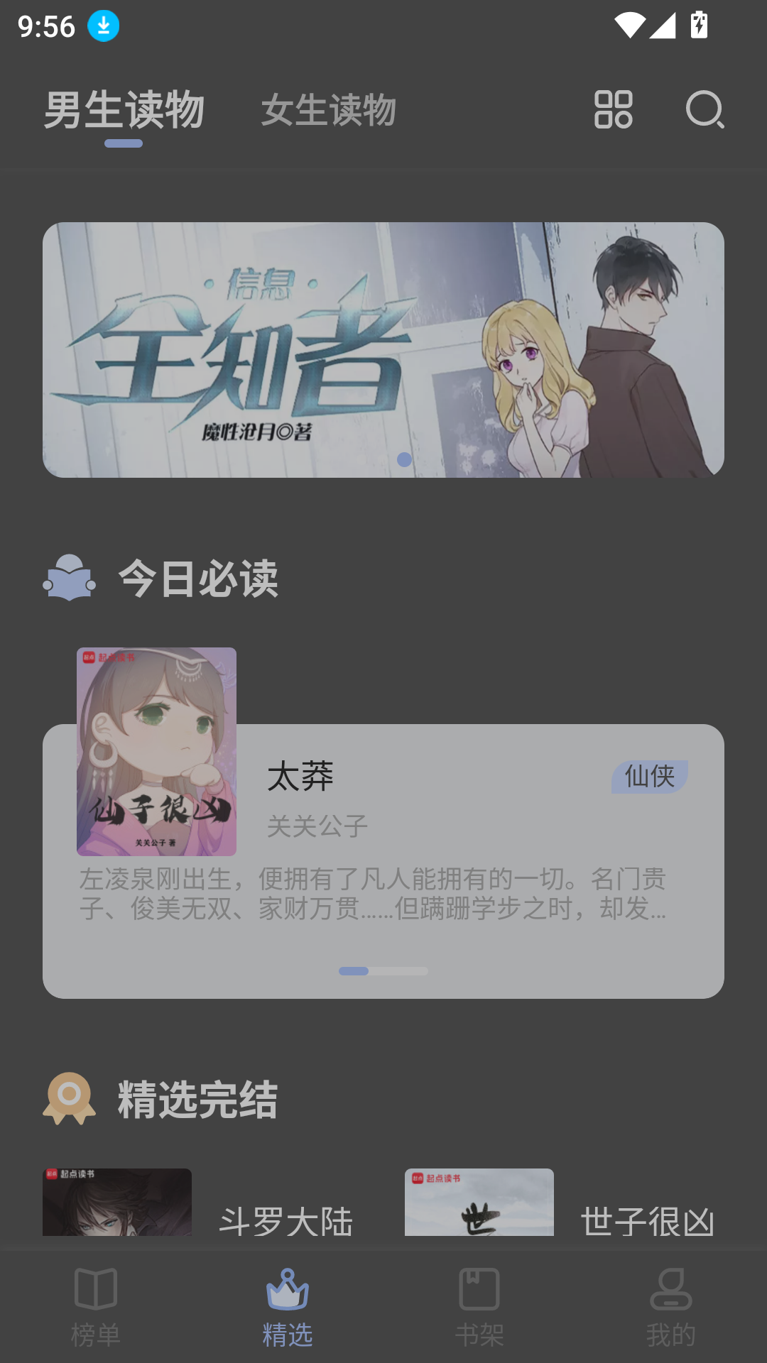 华文小说app正版