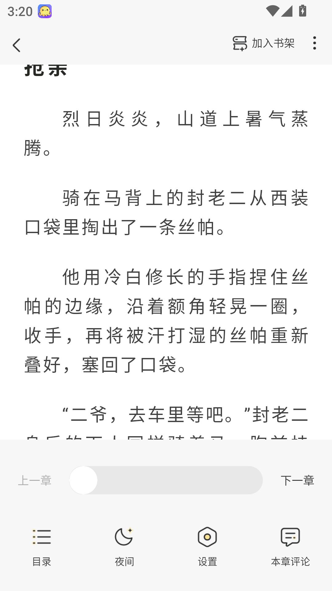 椿和小说免费阅读app