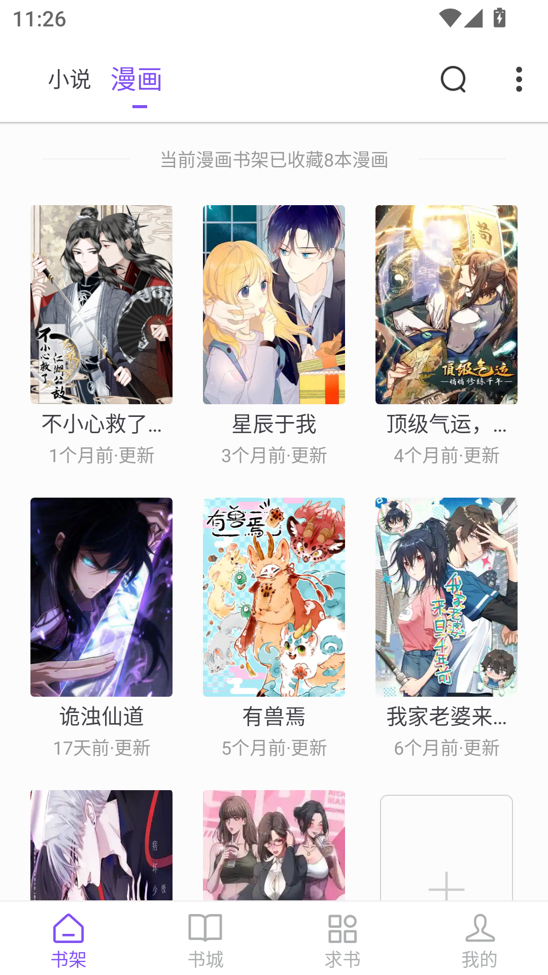 漫客阅读器下载免费版