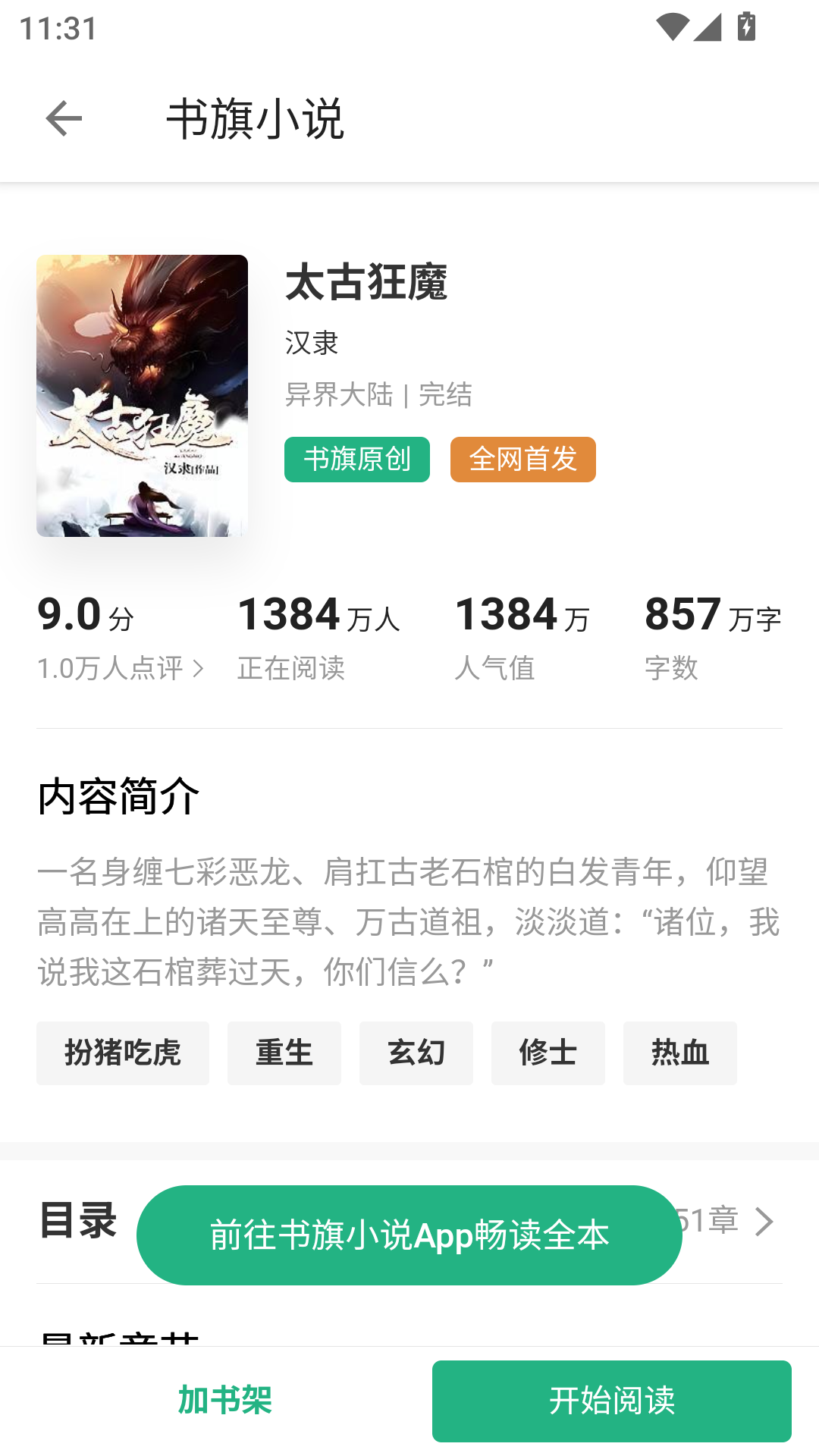 老子搜书免费版