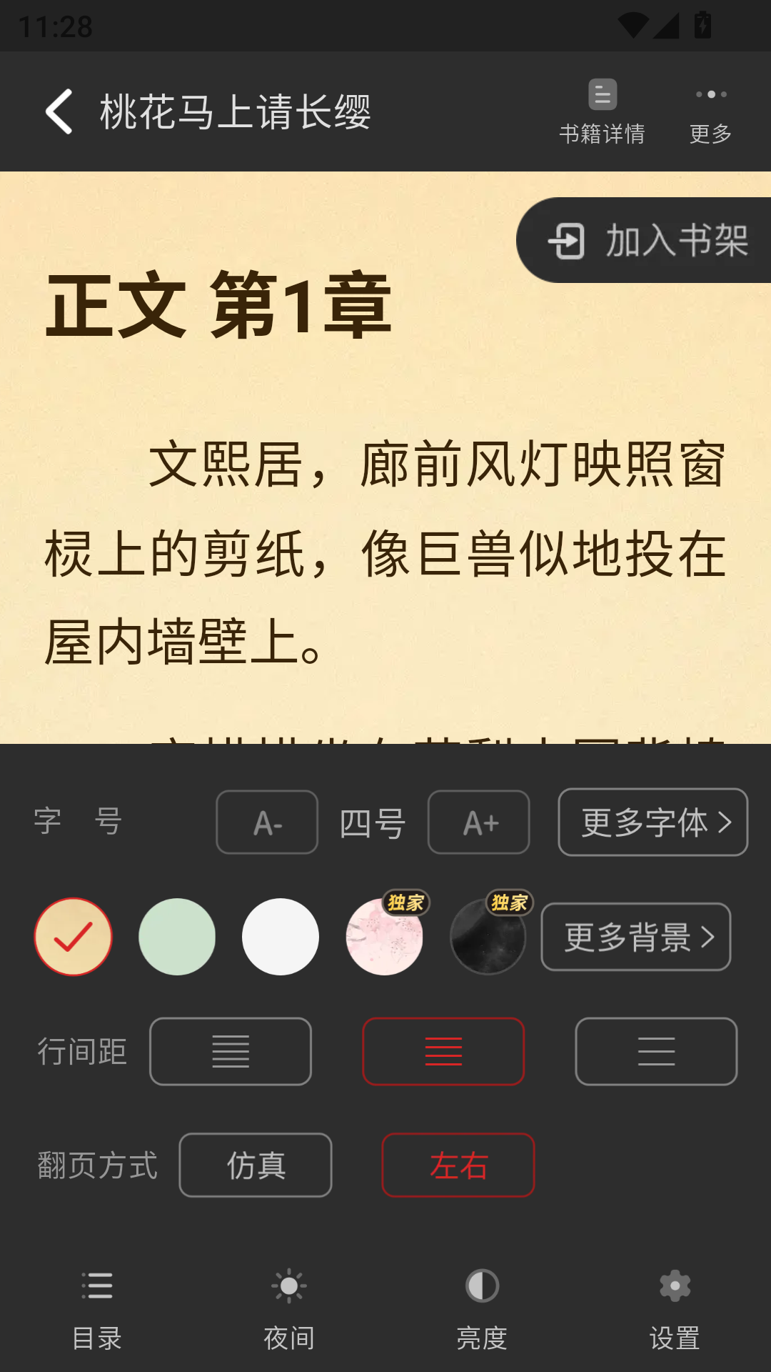 兔墨小说正版app