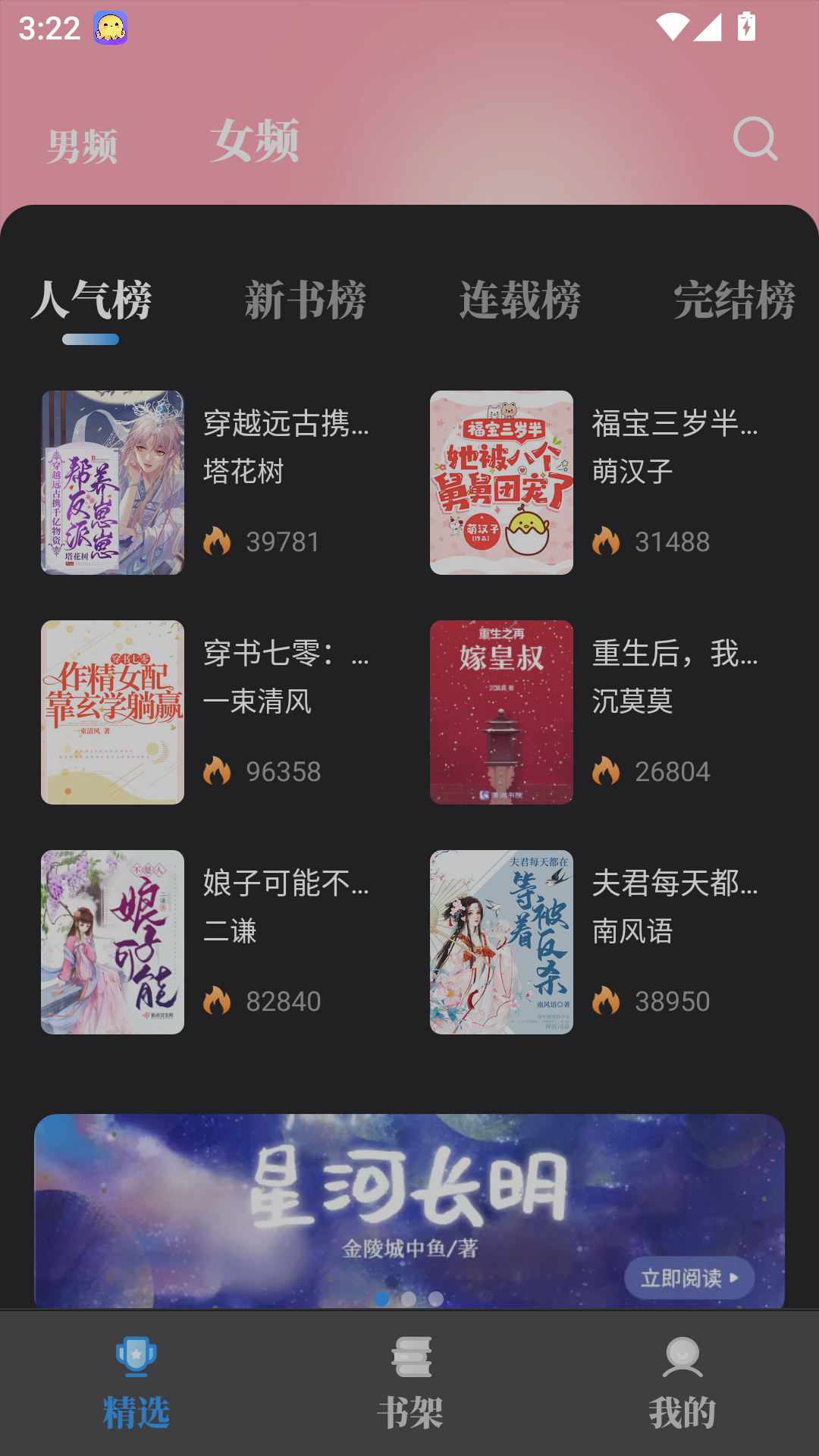 海鱼小说最新版